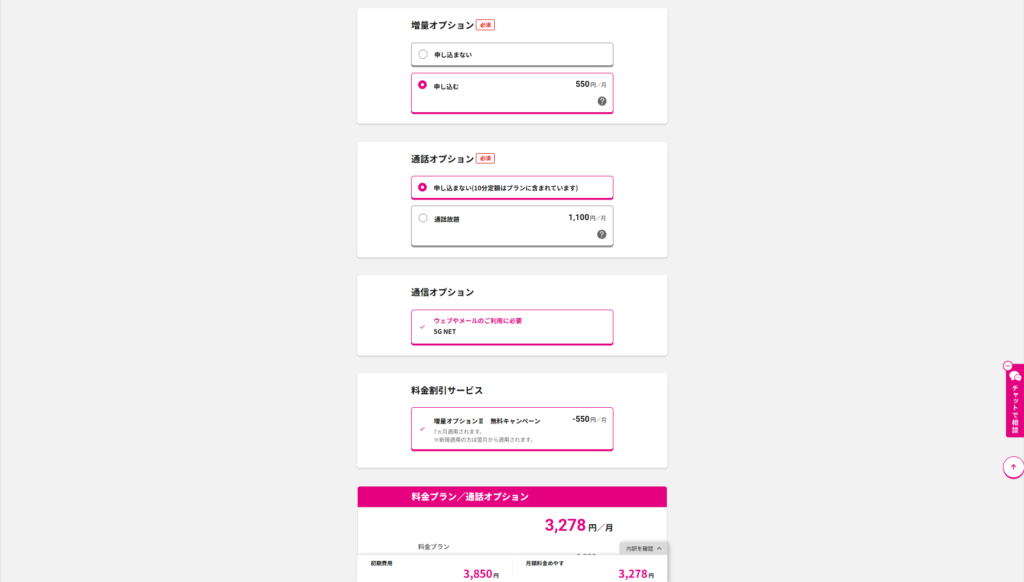UQモバイル申し込み方法