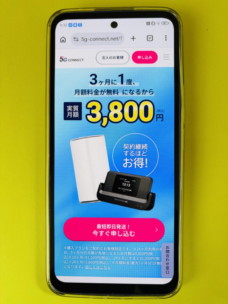 5G CONNECT｜スマホ画像