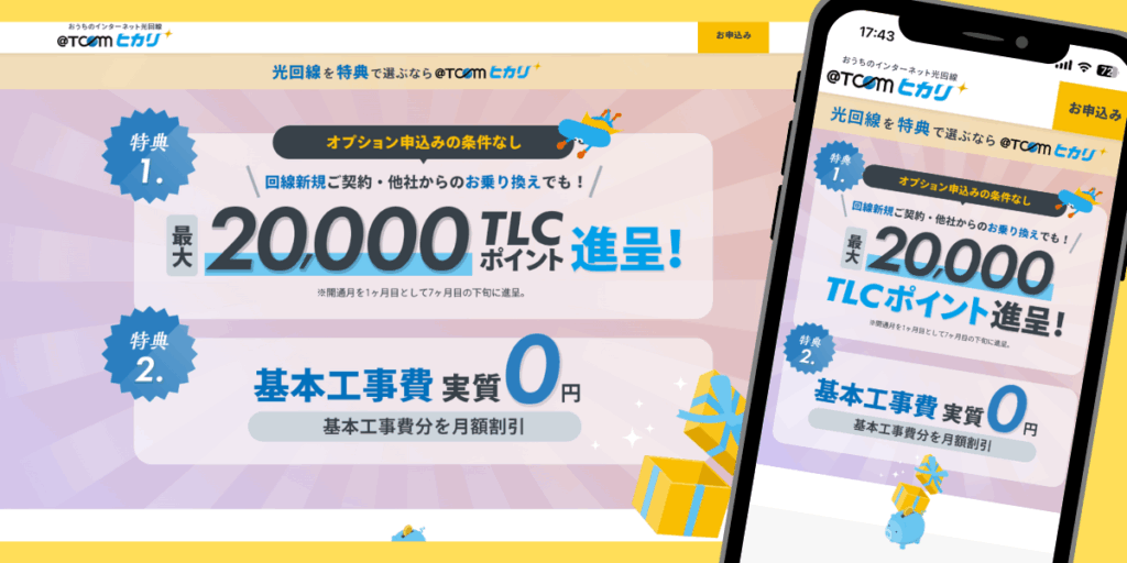 @TCOMヒカリトップ画面