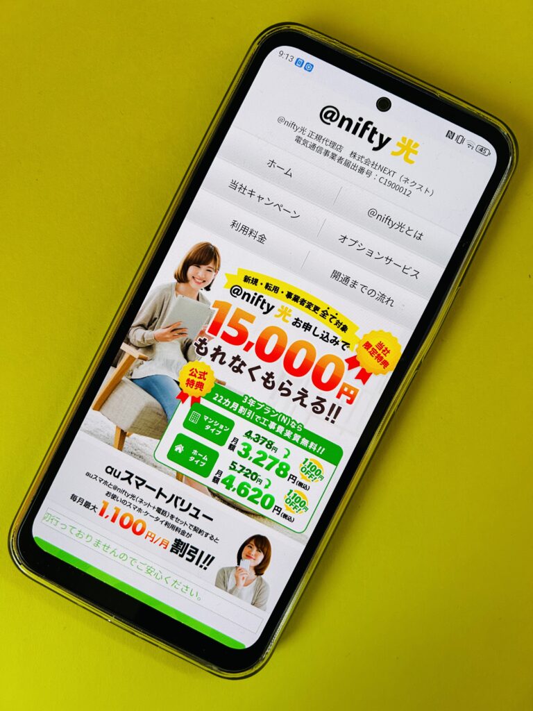 @nifty光×NEXTのトップ画像