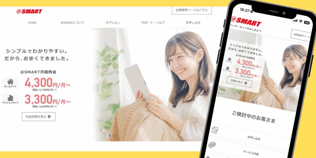 @スマート光のトップ画像