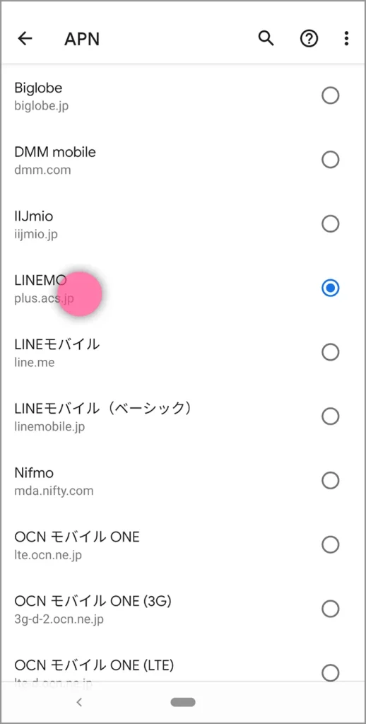 AndroidのAPN設定④