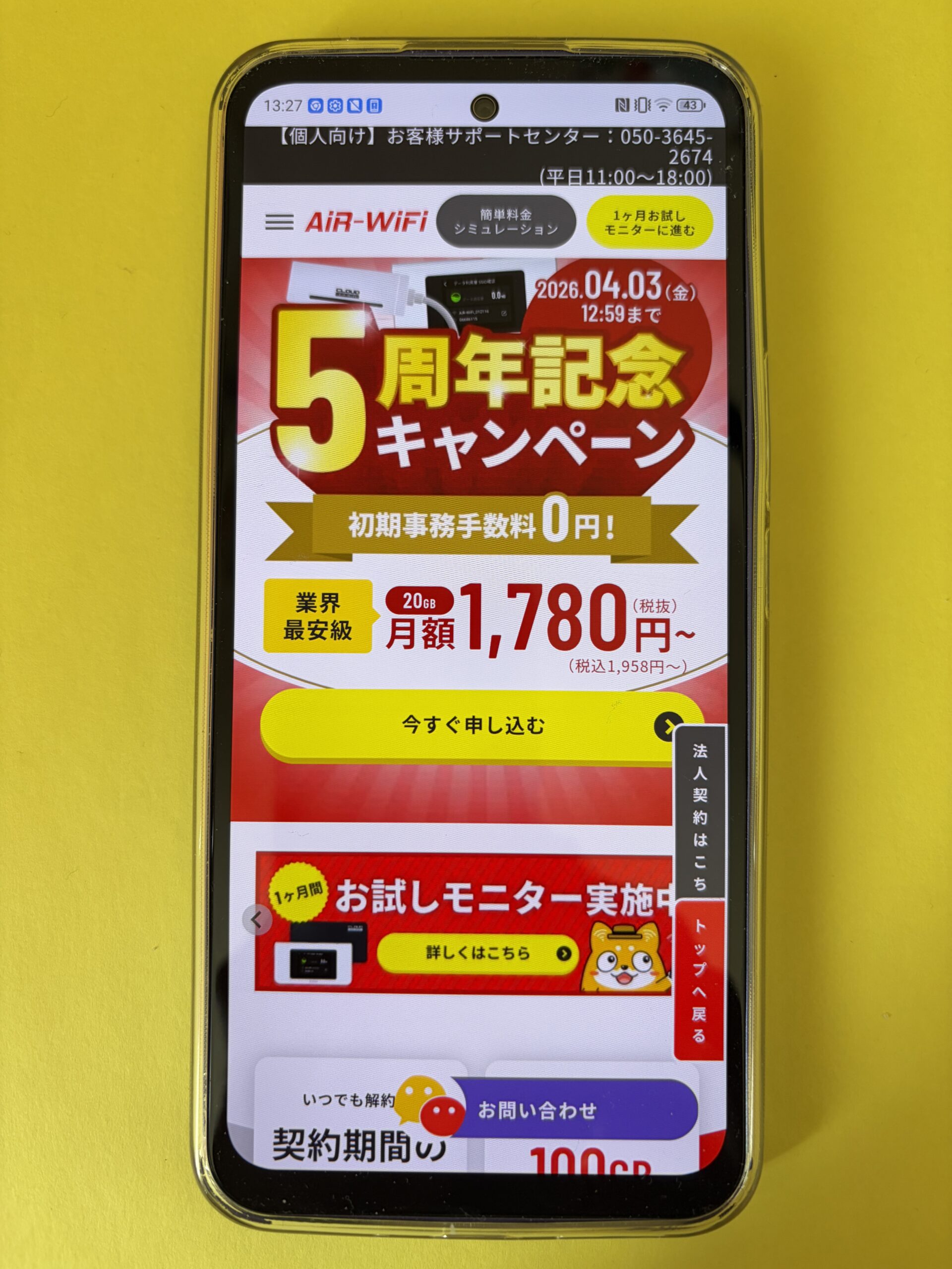 AiR WiFi のトップ画像