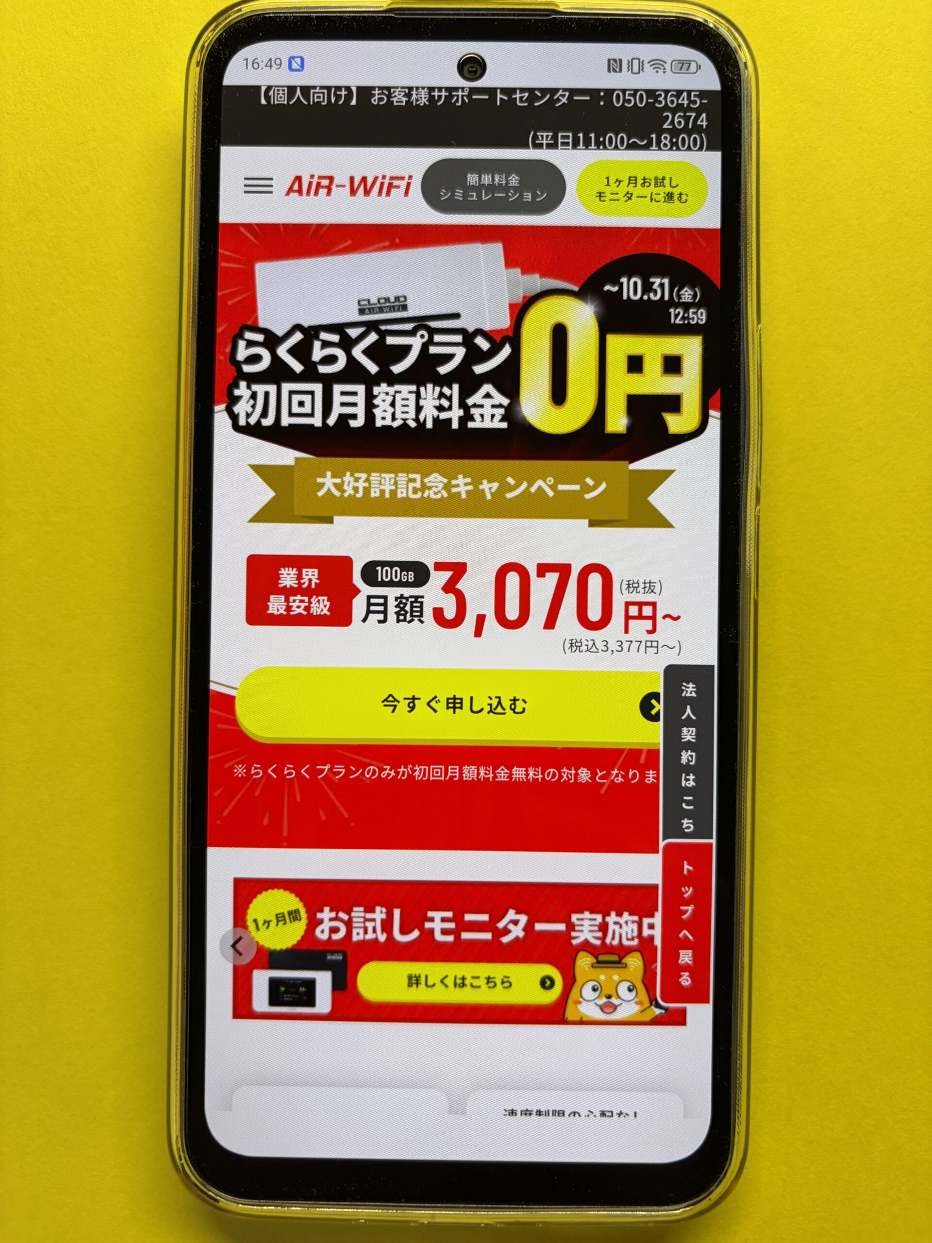 AiR-WiFi|画像
