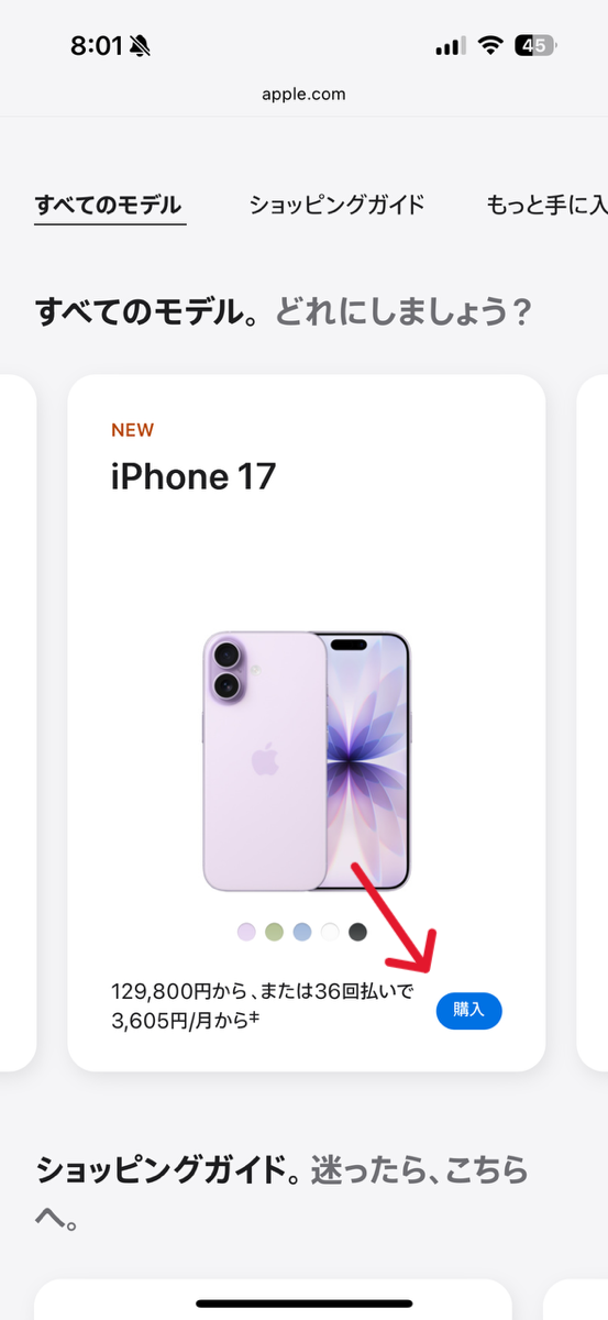 AppStore 在庫確認①