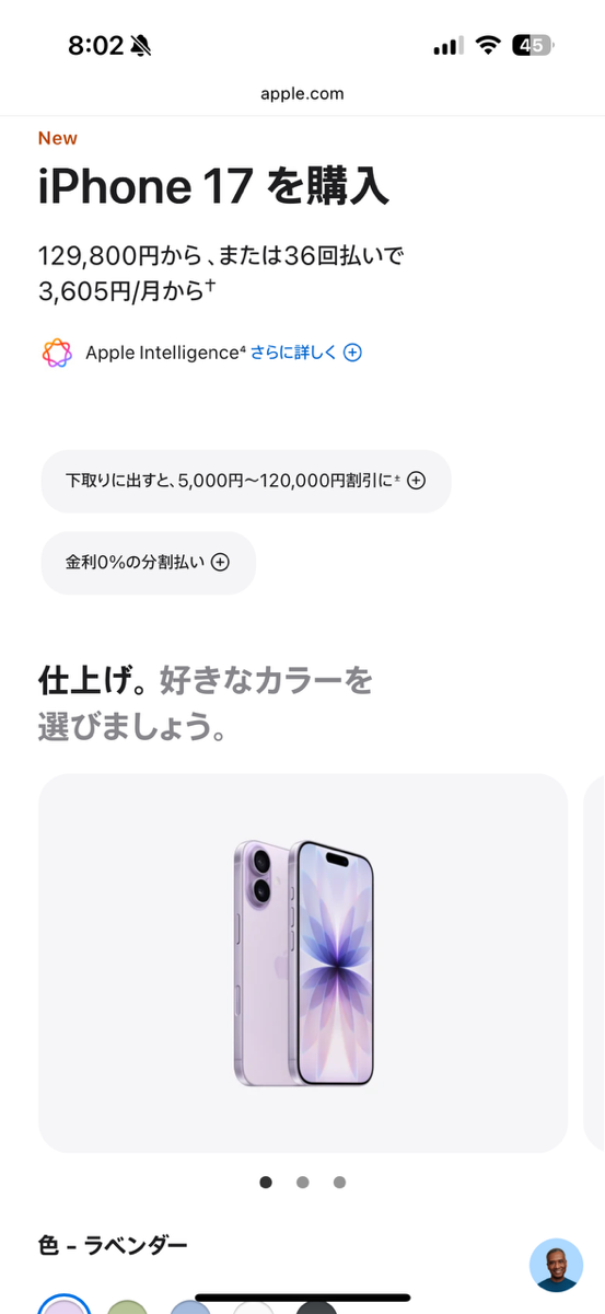 AppStore 在庫確認②