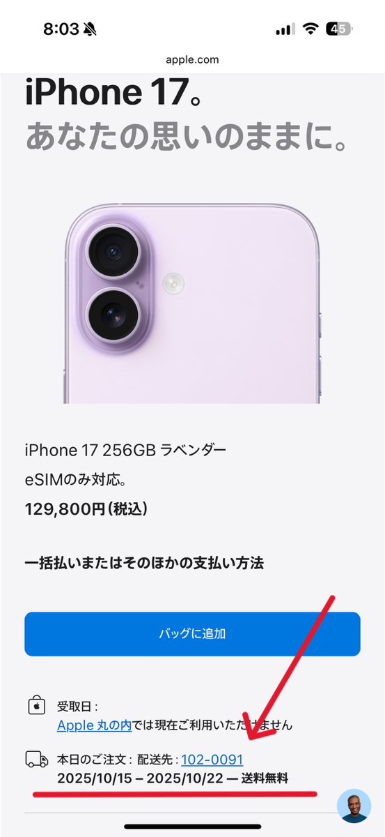 AppStore 在庫確認③
