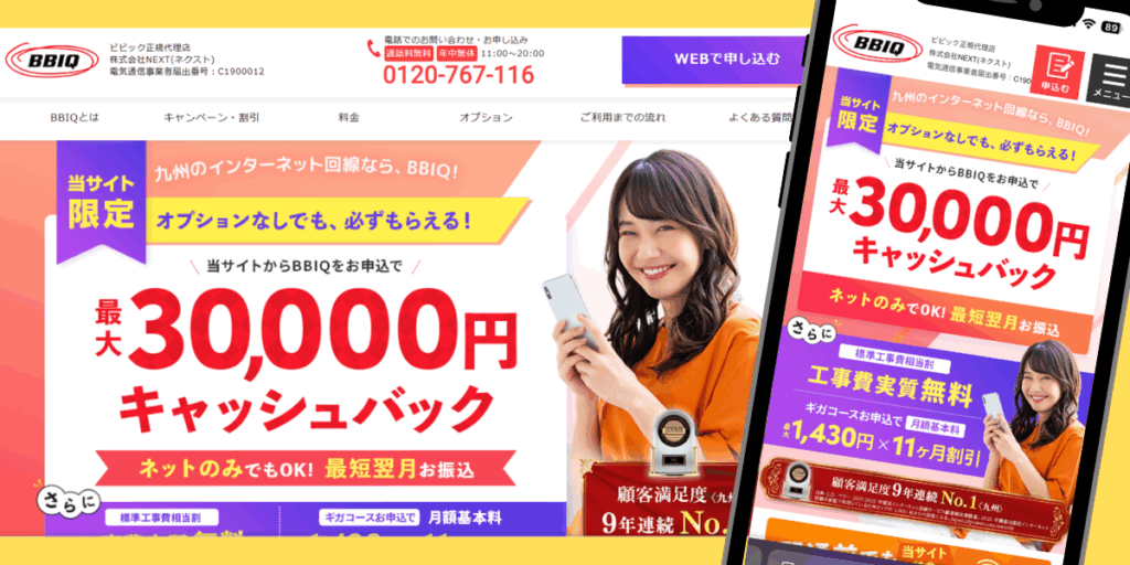 ビビック(NEXT)トップ画像