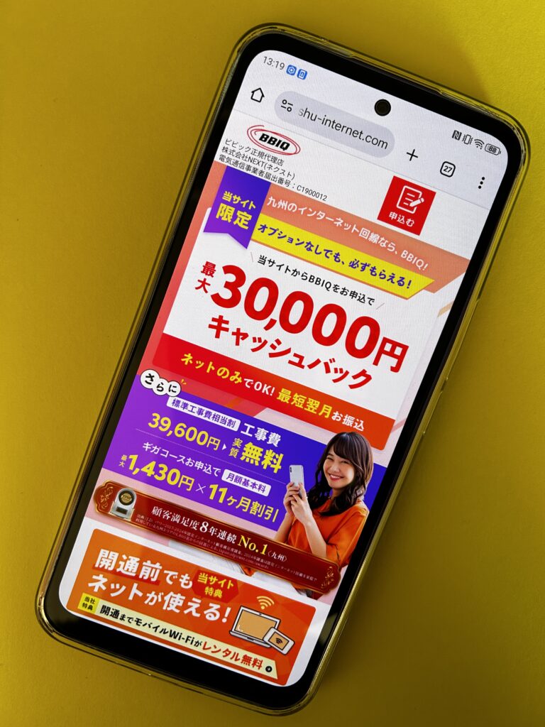 BBIQ光のトップ画面