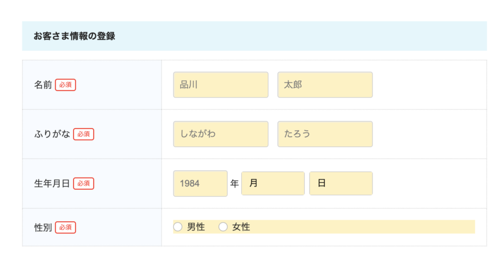 BIGLOBE WiMAX 契約者情報入力