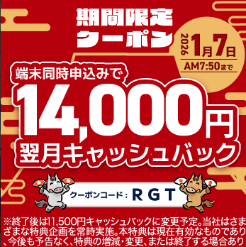 BIGLOBE WiMAX クーポンコード