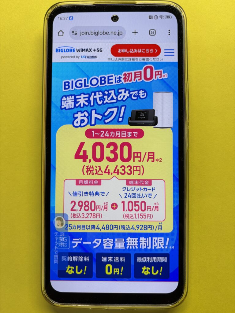 BIGLOBE WiMAX TOPページ