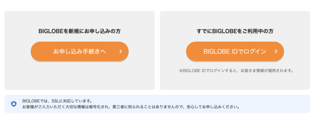 BIGLOBE WiMAX ログイン