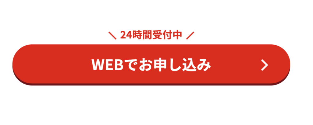 BIGLOBE WiMAX 申し込みボタン