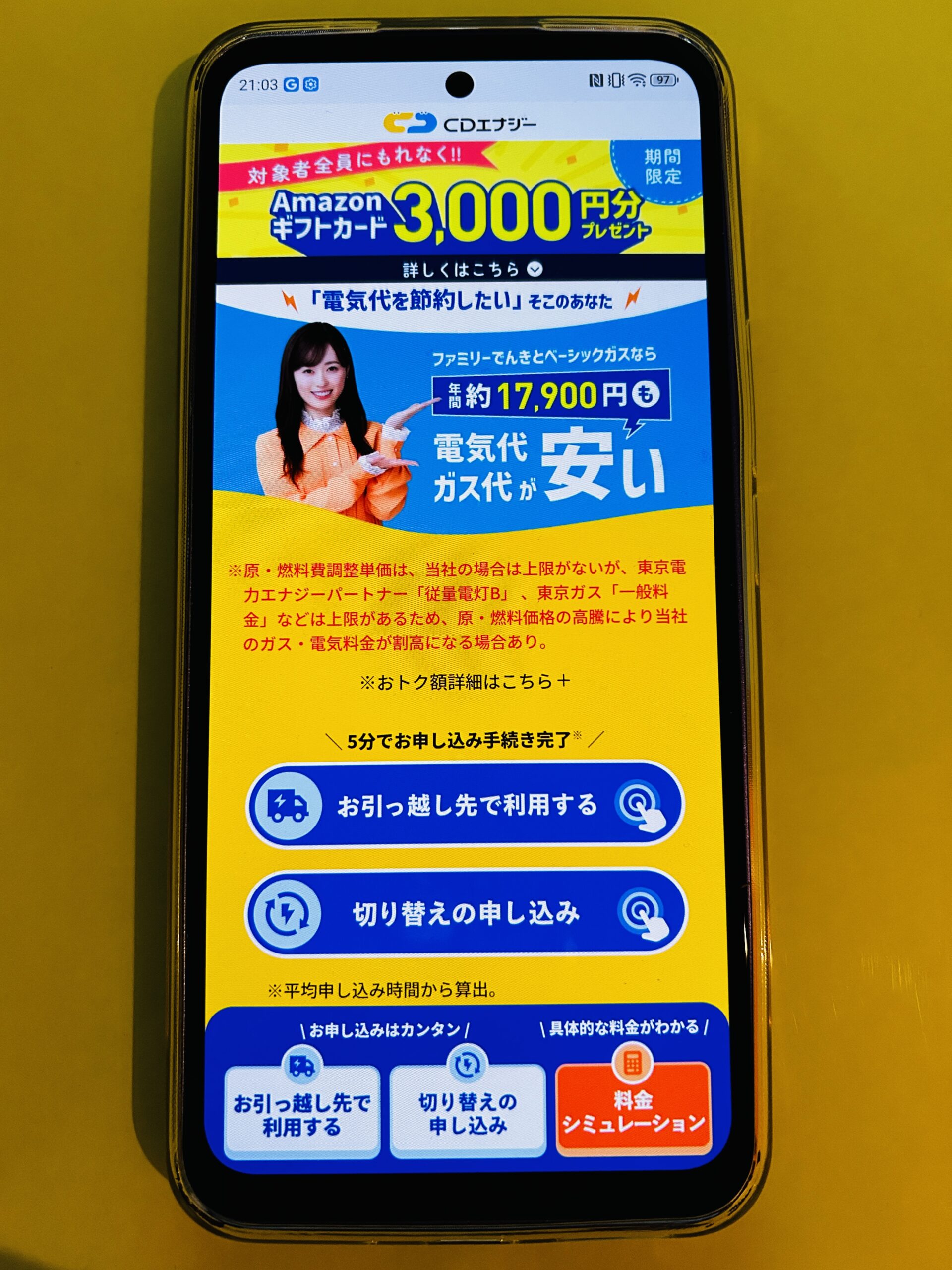 CDエナジーダイレクト TOP画像