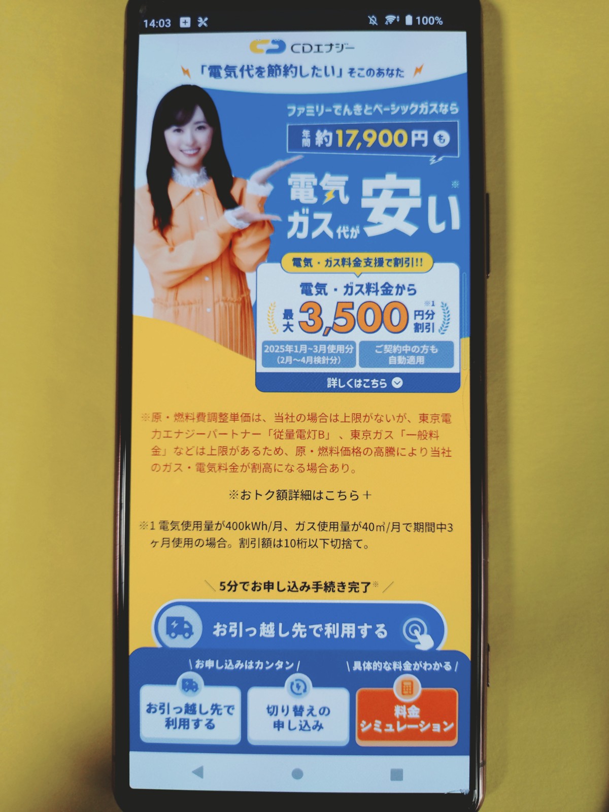 CDエナジーダイレクト TOP画像