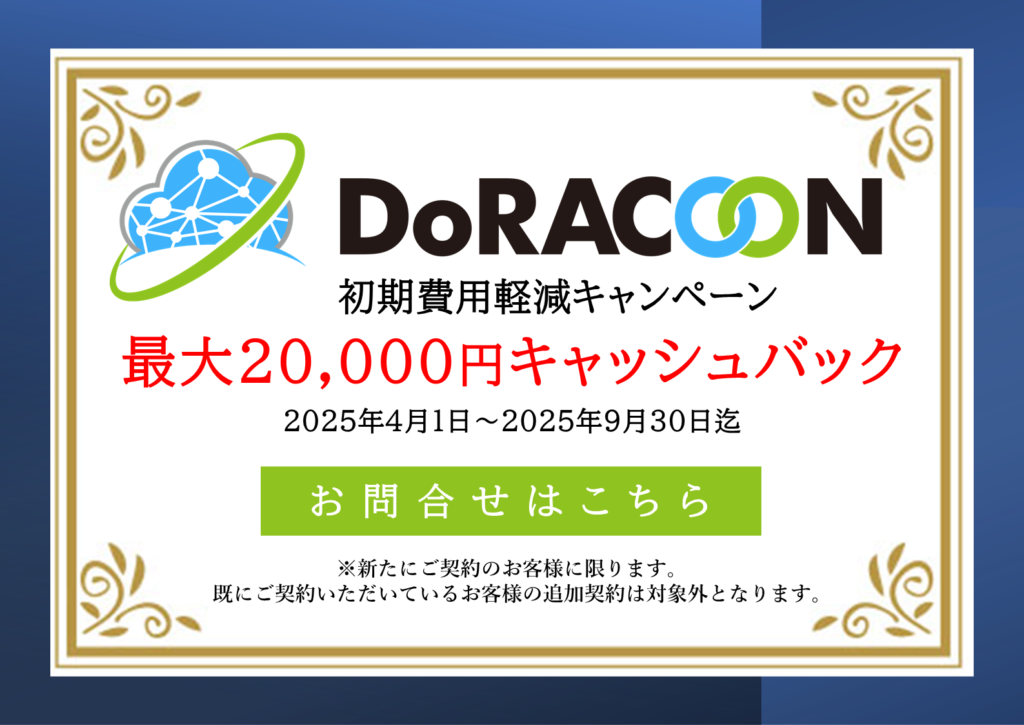 DoRACOON_campaign