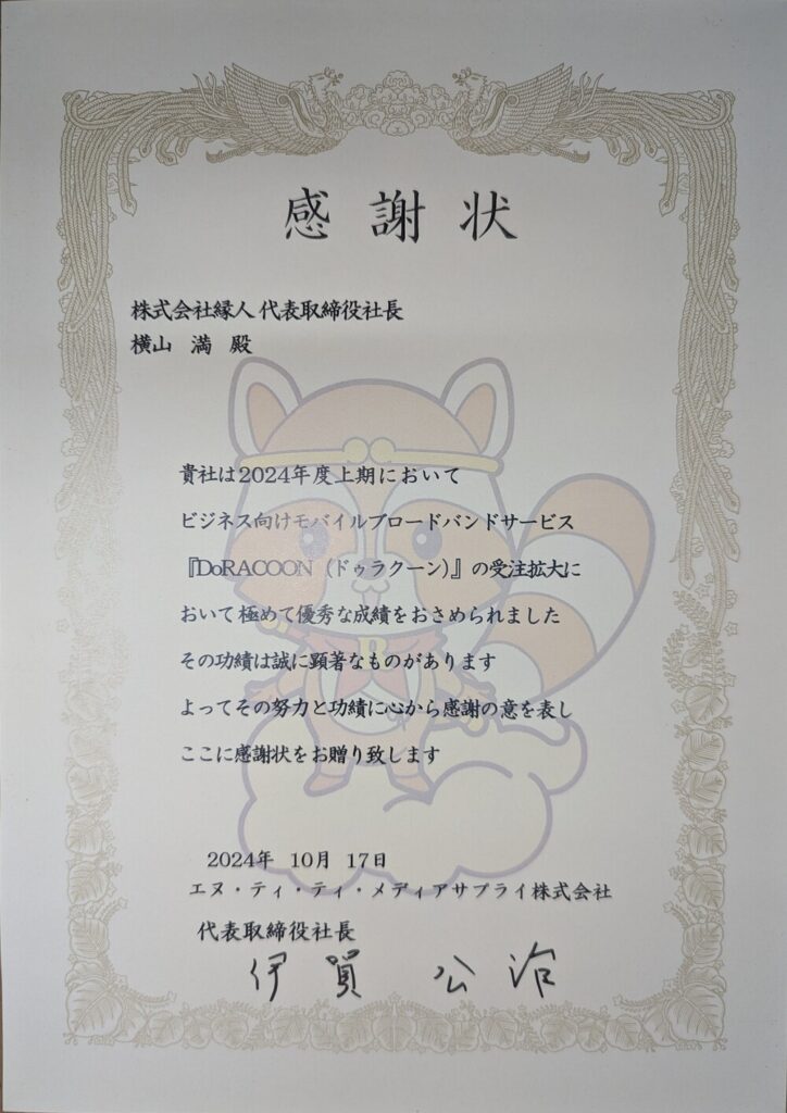 感謝状2024年上期