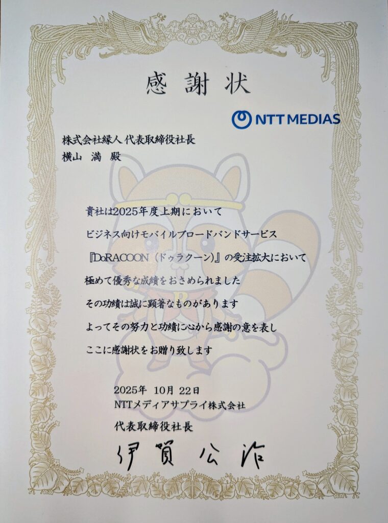 DoRACOON表彰2025年10月22日