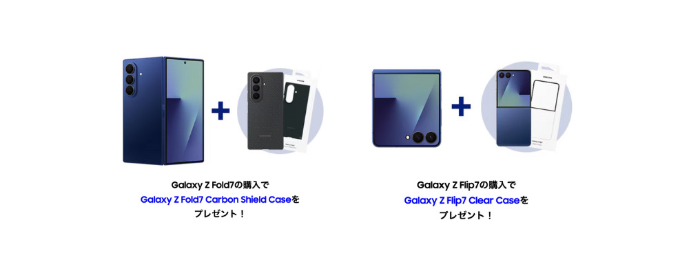 Samsungオンラインショップは期間中の購入で純正ケースがもらえる