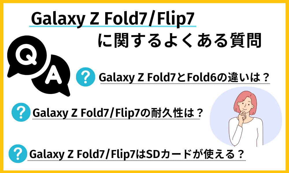 Galaxy Z Fold7/Flip7に関するよくある質問