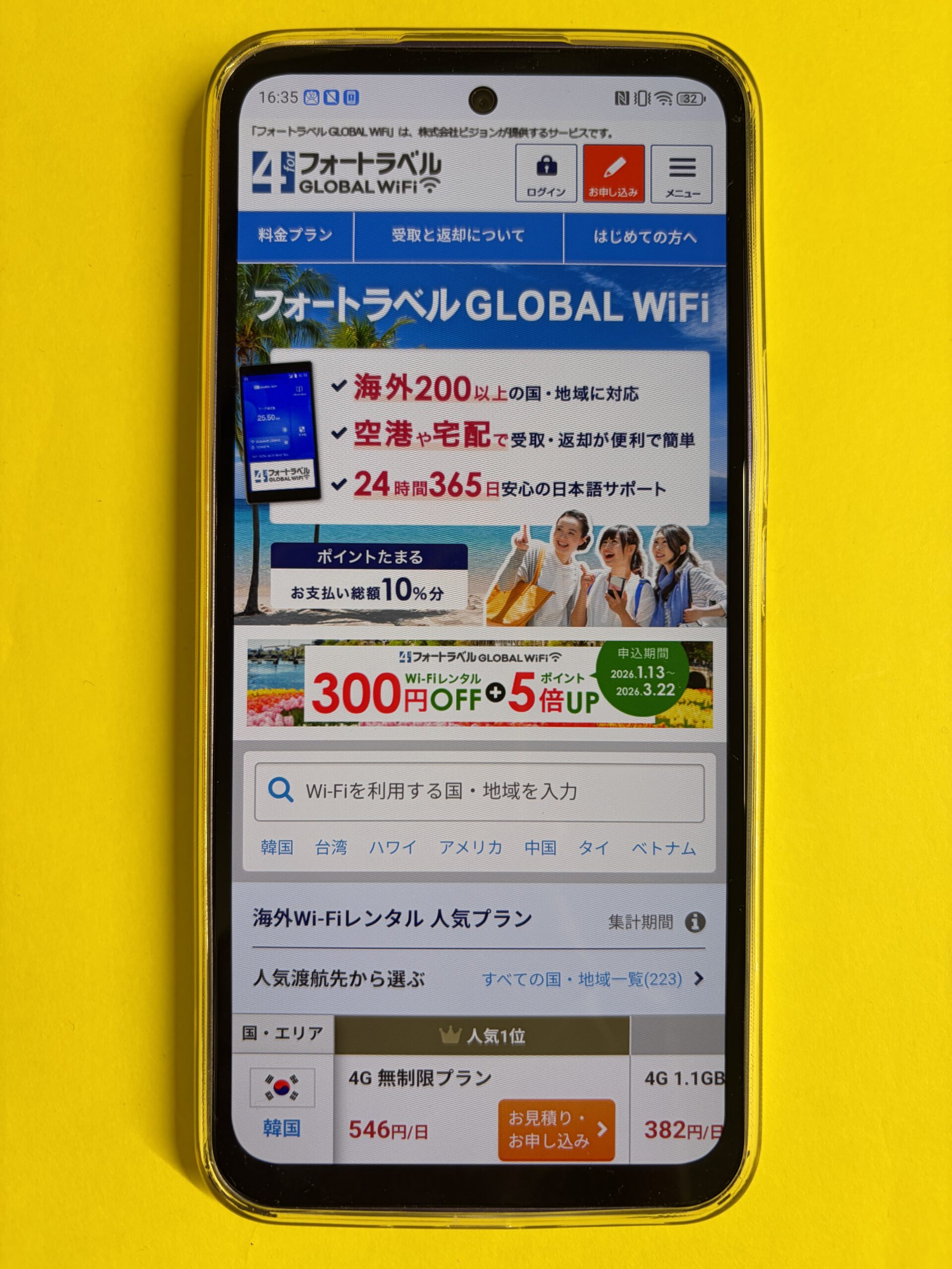フォートラベル GLOBAL WiFi