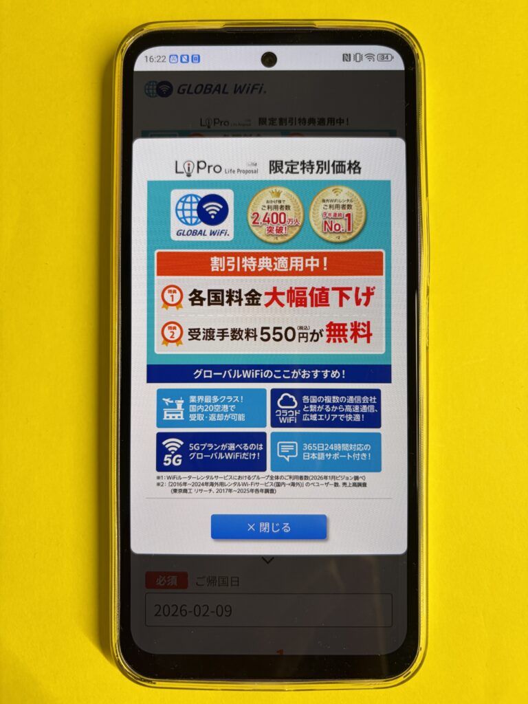 グローバルWiFi TOP