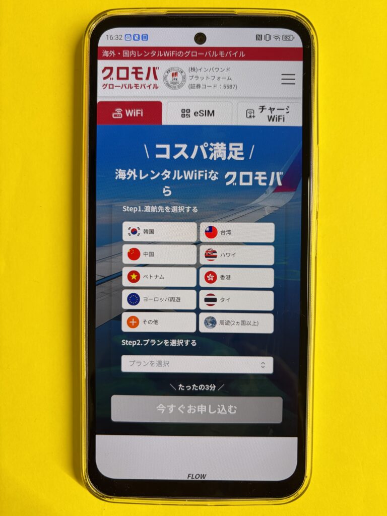 グローバルモバイルTOP