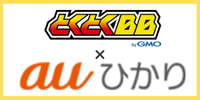 auひかり×GMOとくとくBB　ロゴ