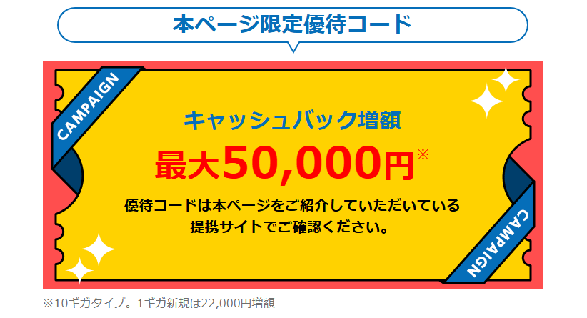 GMOとくとくBB光優待コード