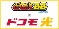 ドコモ光×GMOとくとくBB　ロゴ