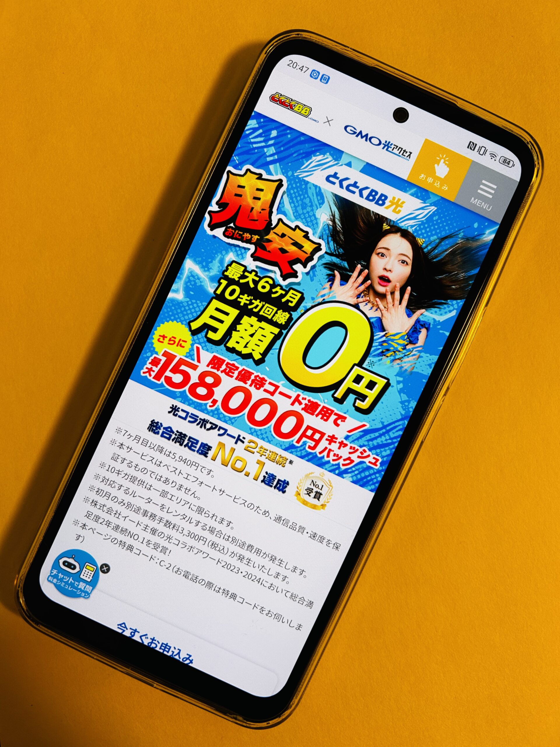 GMOとくとくBB光のトップ画面