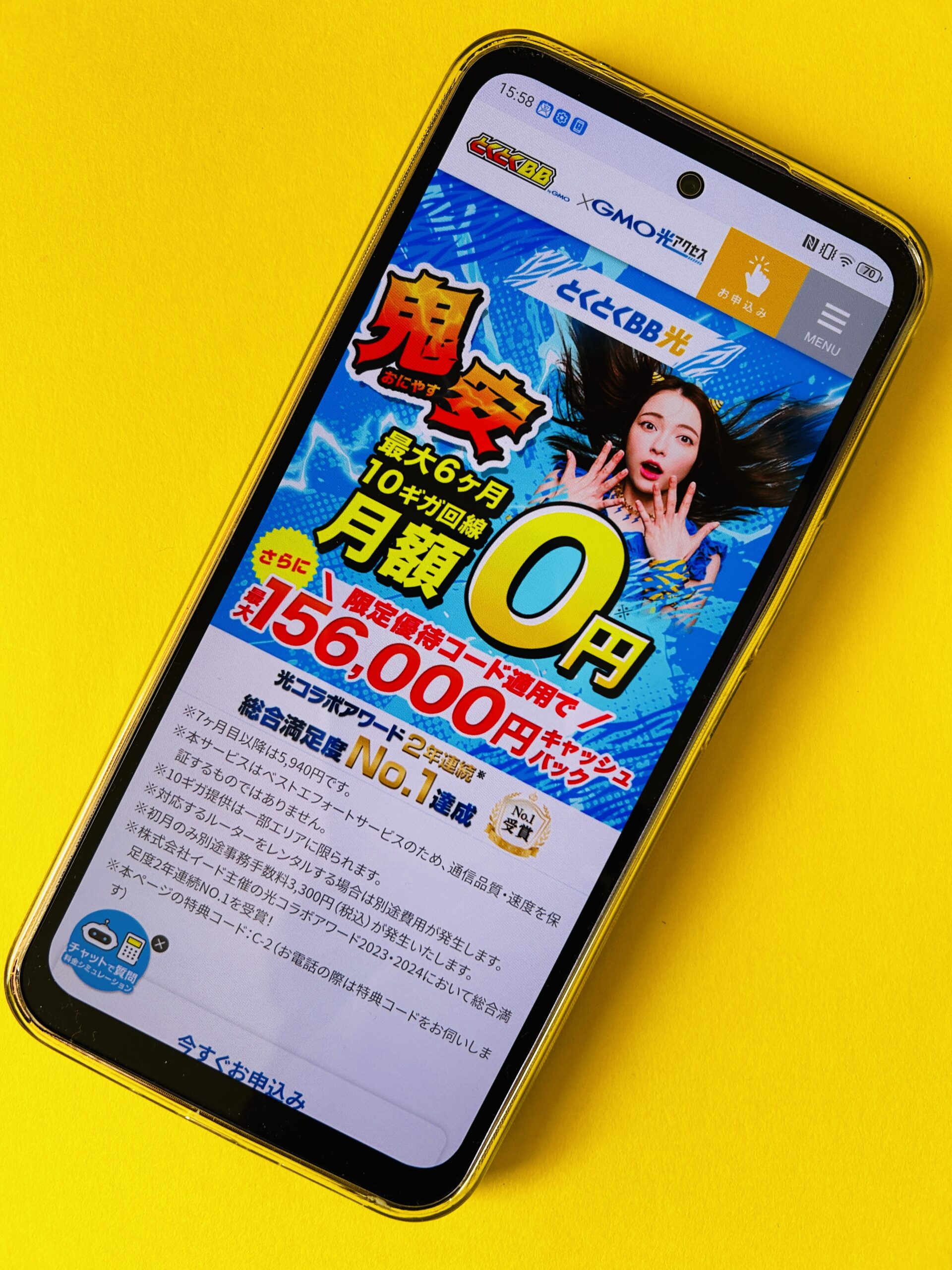 GMOとくとくBB光のトップ画面