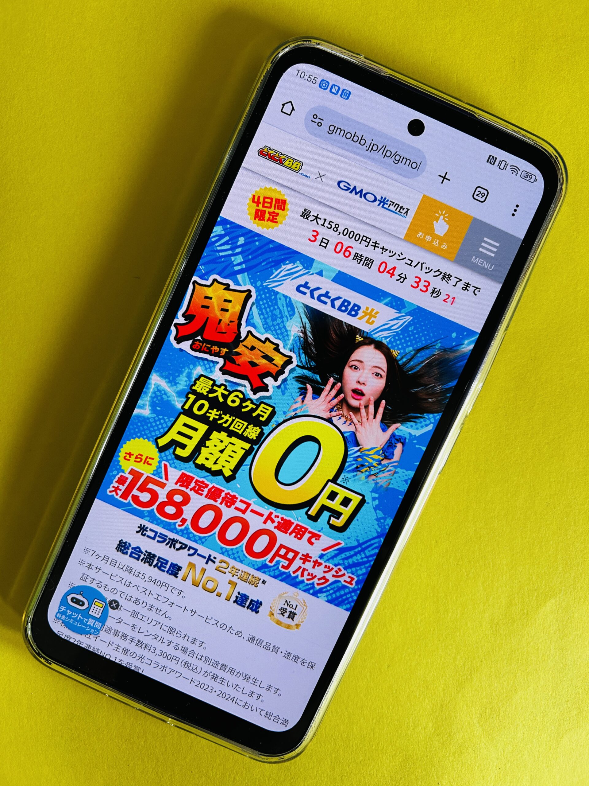 GMOとくとくBB光のトップ画面