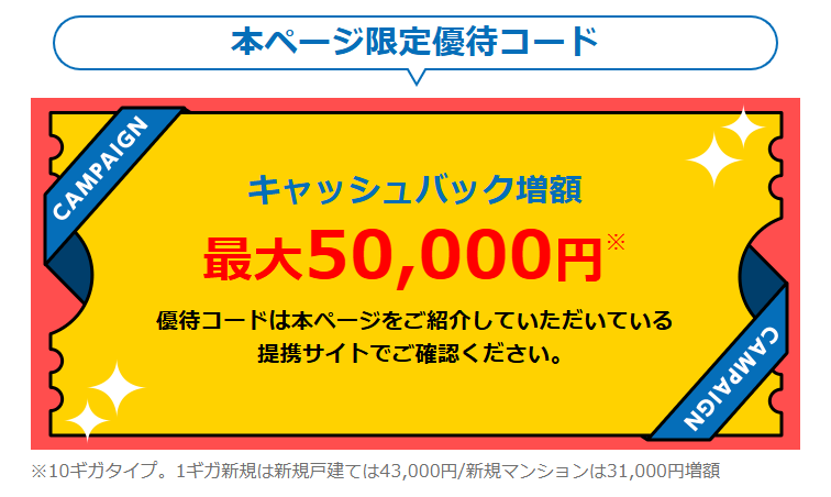 GMOとくとくBB光優待コード