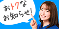 GMOとくとくBB光の限定キャンペーン用バナー