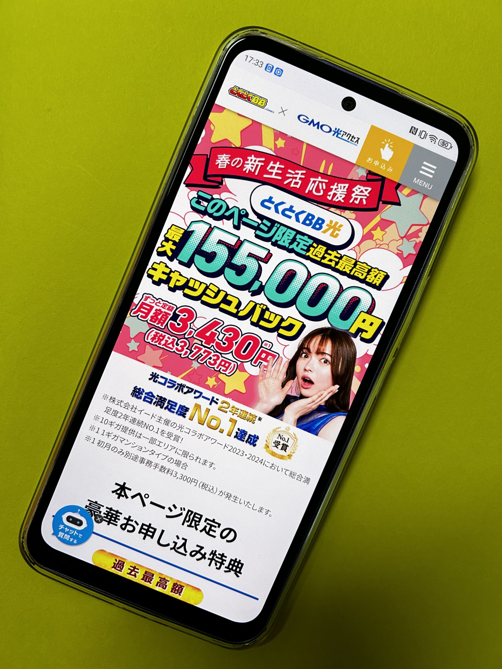 GMOとくとくBB光のトップ画面