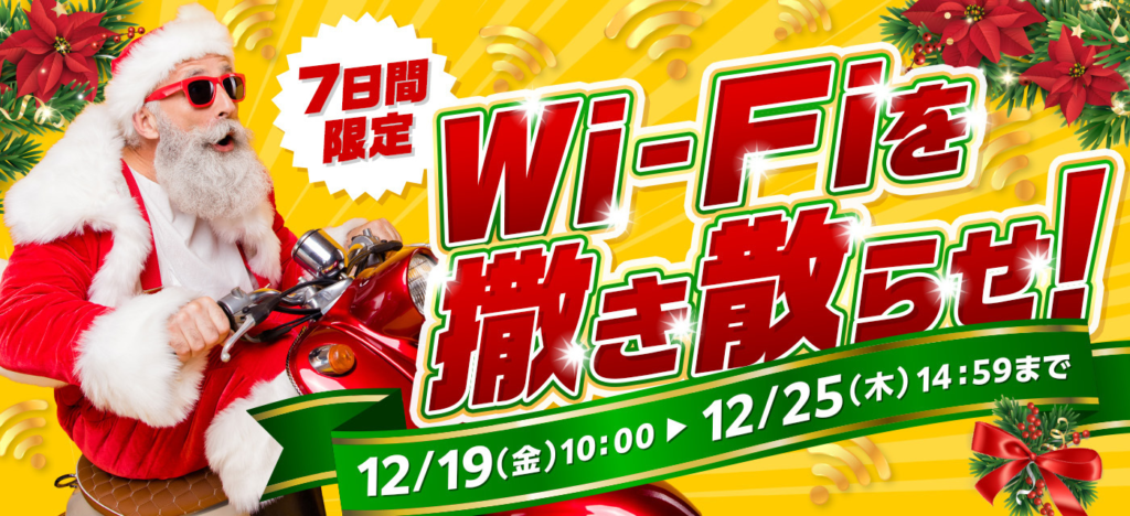 GMO（auひかり/ドコモ光）クリスマスキャンペーンバナー