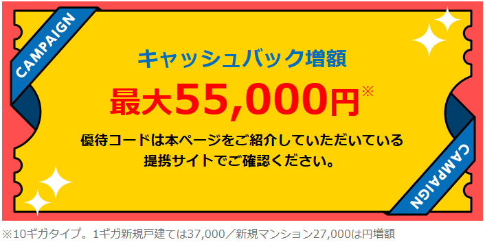 GMOとくとくBB光優待コード