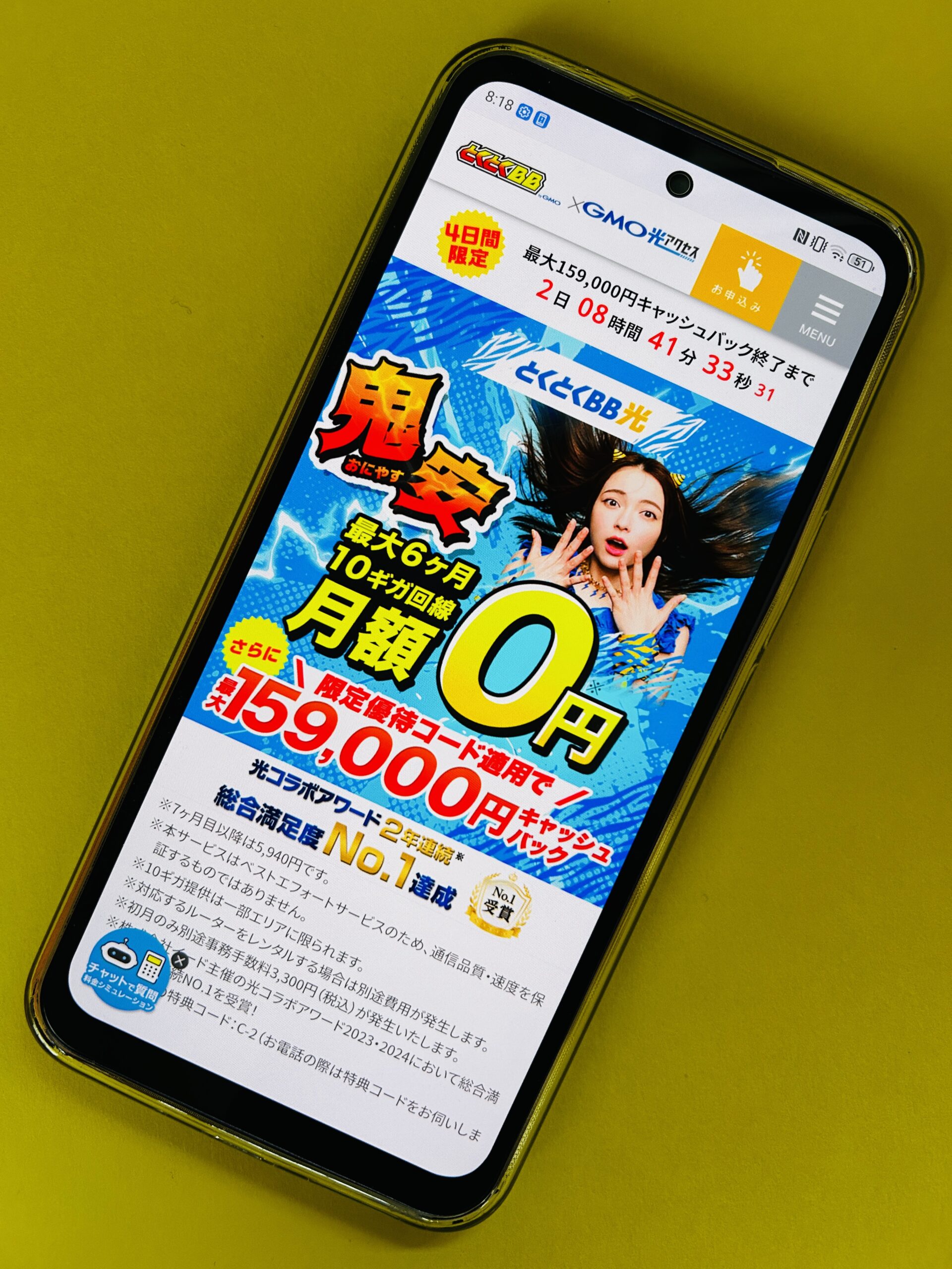 GMOとくとくBB光のトップ画面