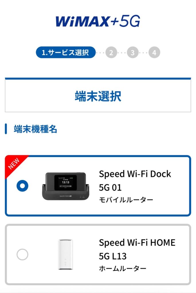 GMOとくとくBB-WiMAX1