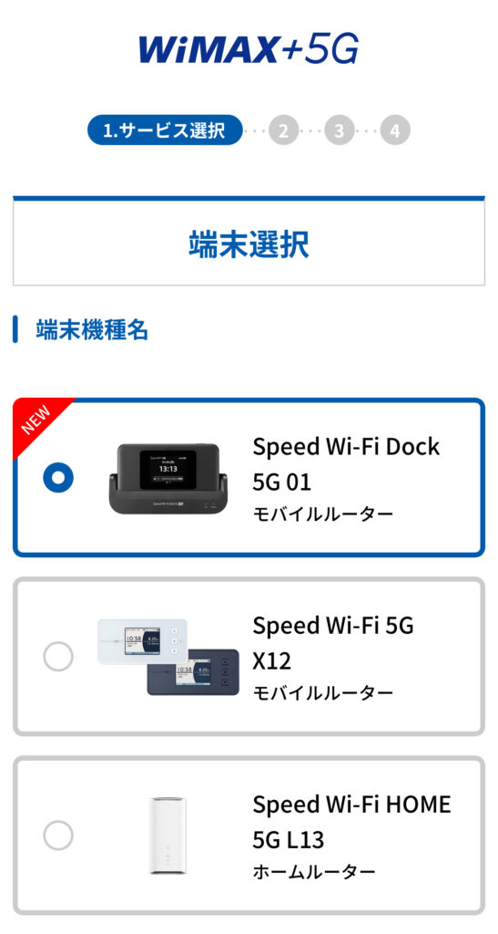 GMOとくとくBB WiMAX申し込み2