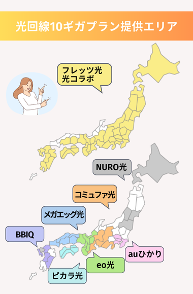 光回線10ギガ提供エリアマップ