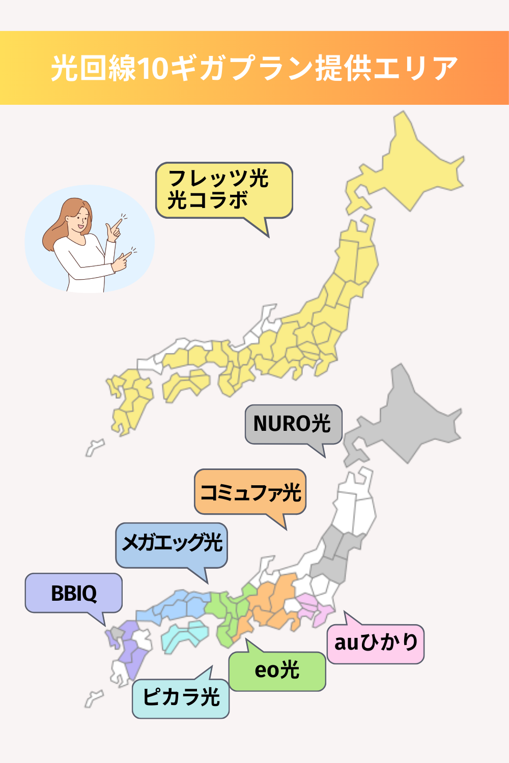 光回線10ギガ提供エリアマップ