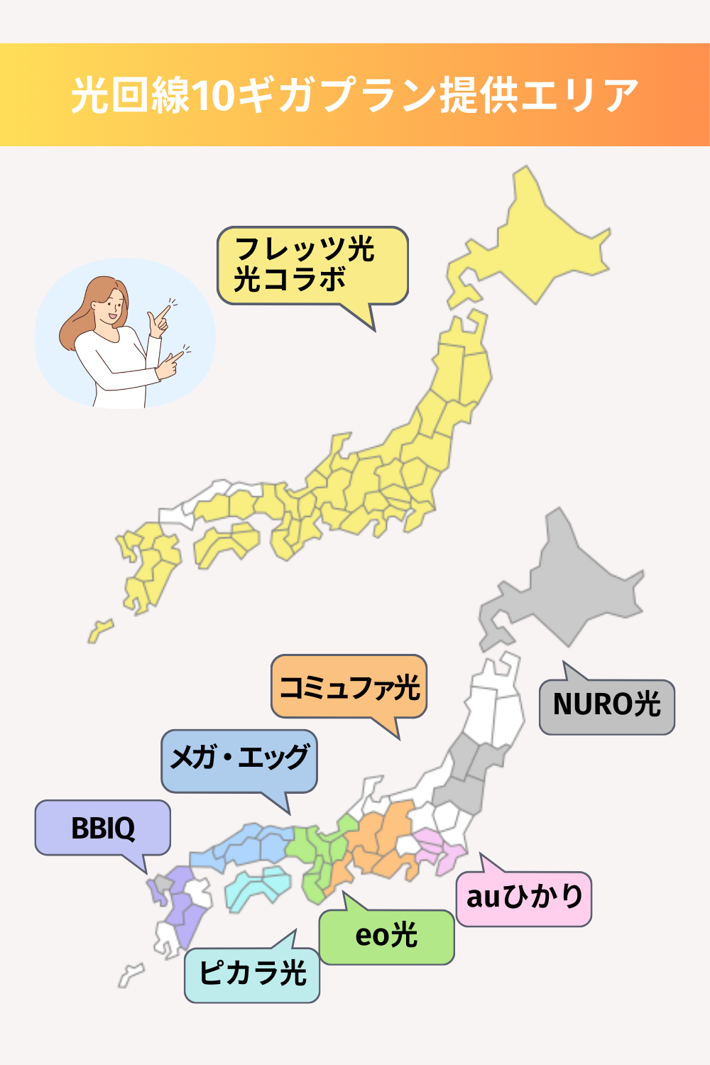 光回線10ギガ提供エリアマップ