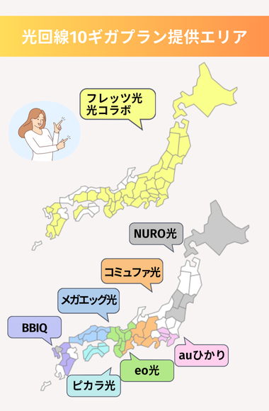 光回線10ギガ提供エリアマップ