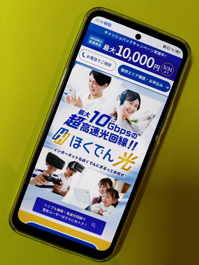 ほくでん光トップ画面
