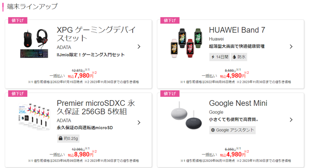 IIjmioブラックフライデー