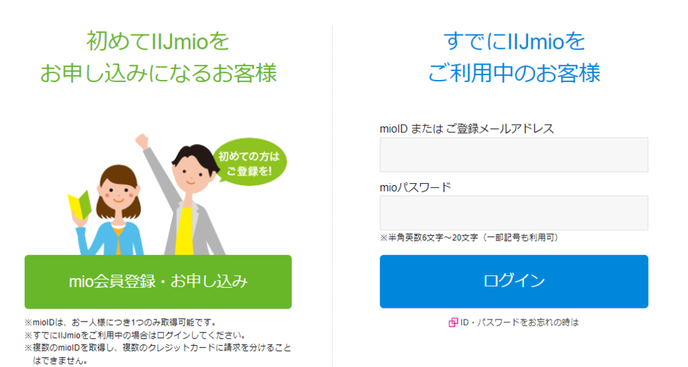 IIJmio mio ID