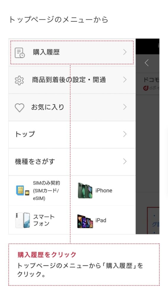 ドコモオンラインショップの新型iPhone16予約確認1